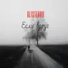 Alisterro - Если вдруг - Single